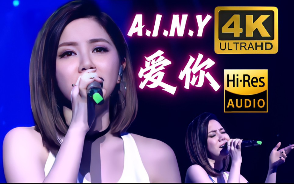 林欣彤合唱《ainy》邓紫棋神级炸裂高音现场live!