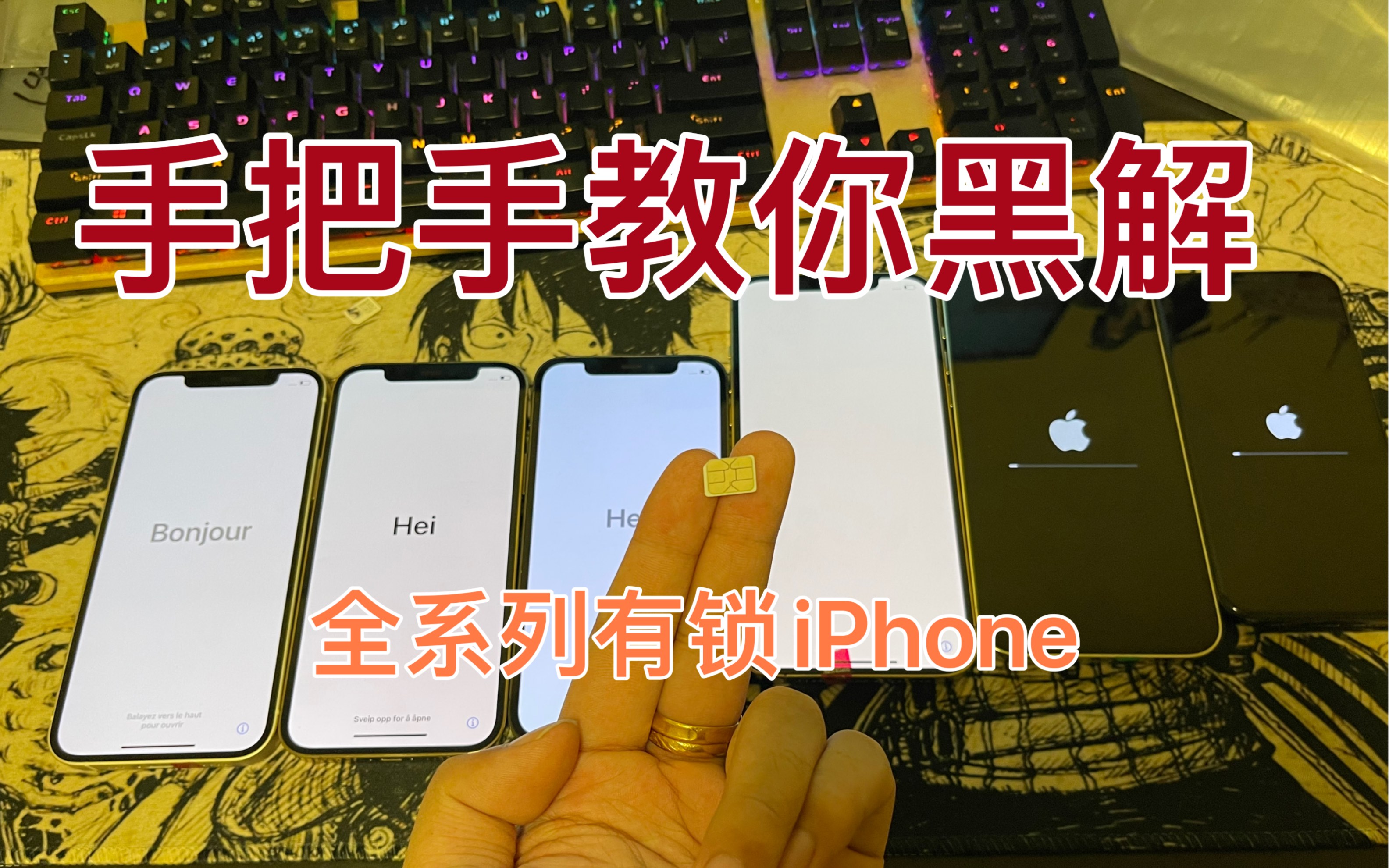 iphone全系列有锁黑解教程