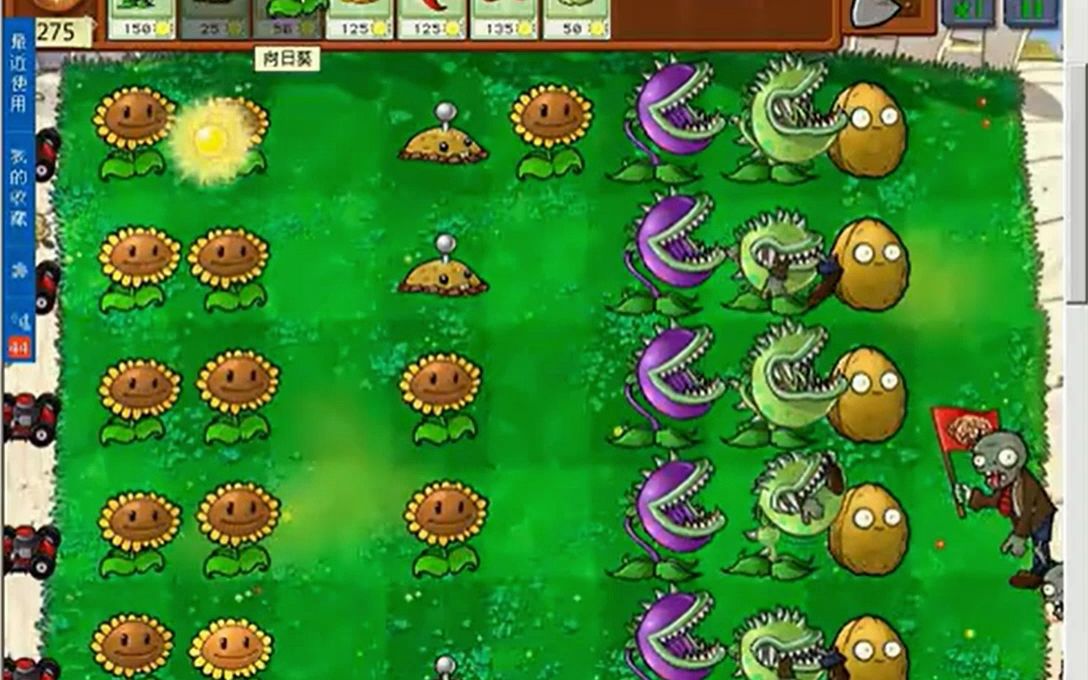 【转载】植物大战僵尸 PVZ 挑战3 挑战三 人人 社区版植物大战僵尸1