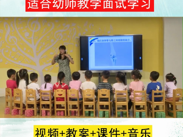 幼儿园中班健康《会动的关节》优质课公开课
