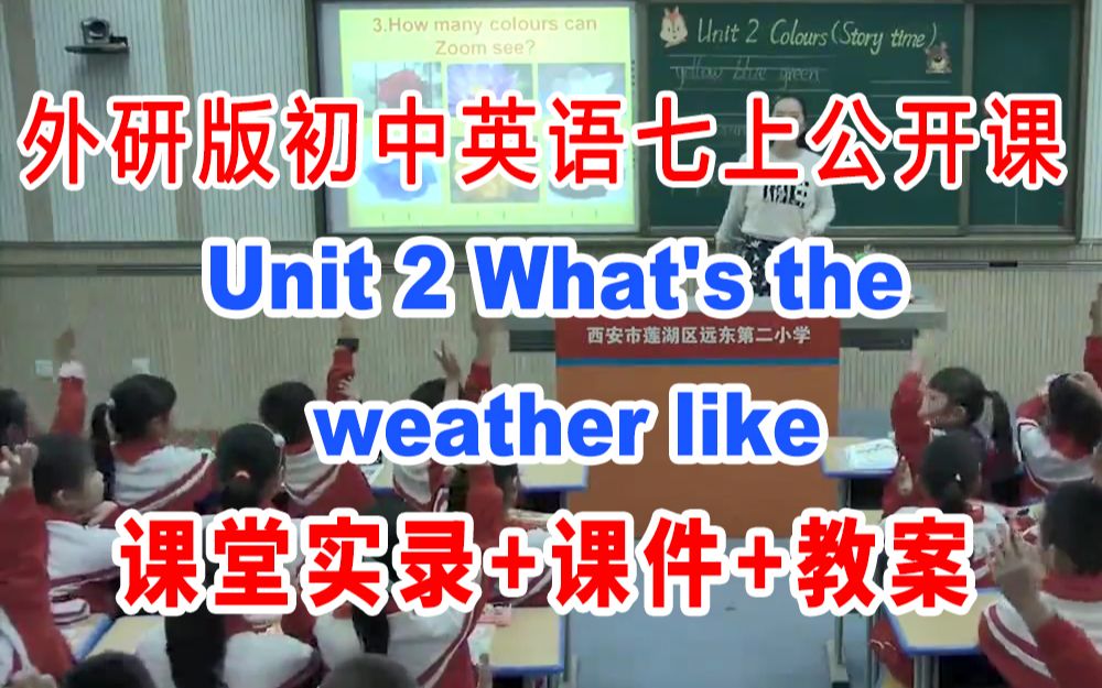 [图]外研版初中英语七年级上册:《Module4 My everyday lifeUnit 2 What's the weather like》(含课件教案)获奖公