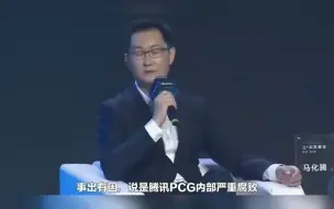 Tải video: 马化腾发怒：就算把整个腾讯新闻砍了都行