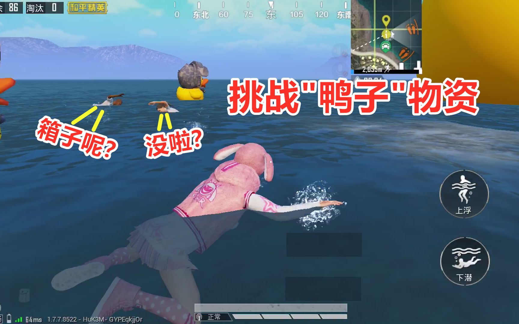 赏金猎人雪凌:只能用"小黄鸭子"物资,第一个到达却没有箱子?