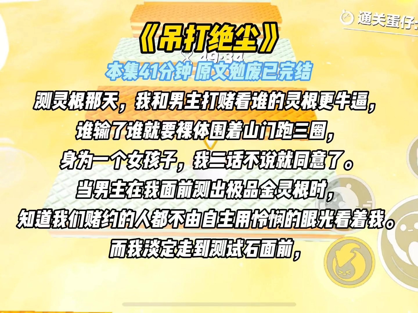 测灵根那天,我和男主打赌看谁的灵根更牛逼,谁输了谁就要裸体围着山门跑三圈, 当男主在我面前测出极品金灵根时,知道我们赌约的人用怜悯的眼光看...