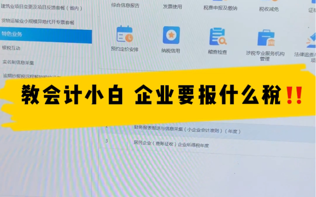 小白会计实操报税/会计一定要知道每月每个季度应该报哪些税!哔哩哔哩bilibili