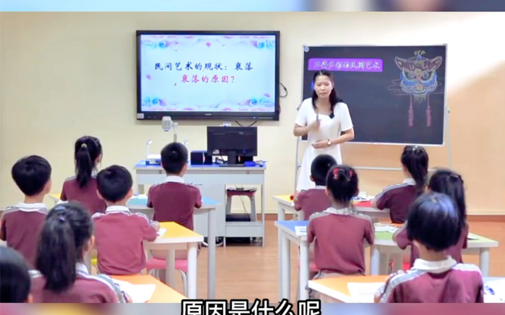 [图]小学道法优质公开课，四年级《多姿多彩的民间艺术》保护民间艺术