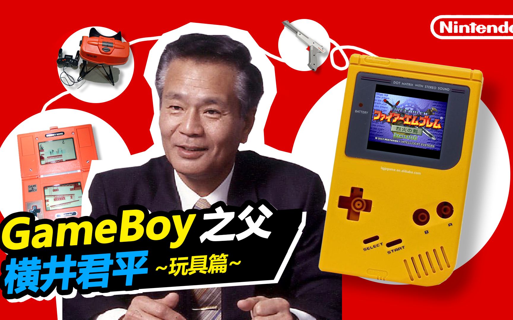 GAMEBOY之父横井军平(玩具篇)哔哩哔哩bilibili