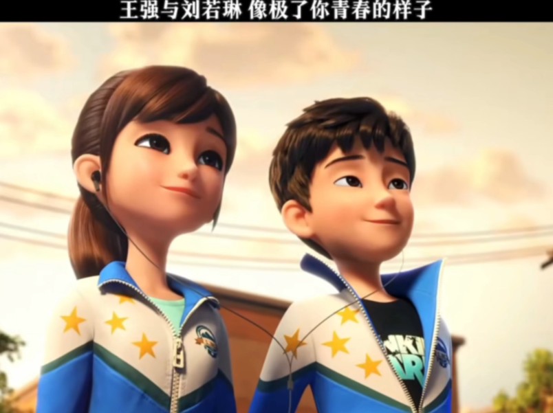 "王强与刘若琳像极了你青春的样子"