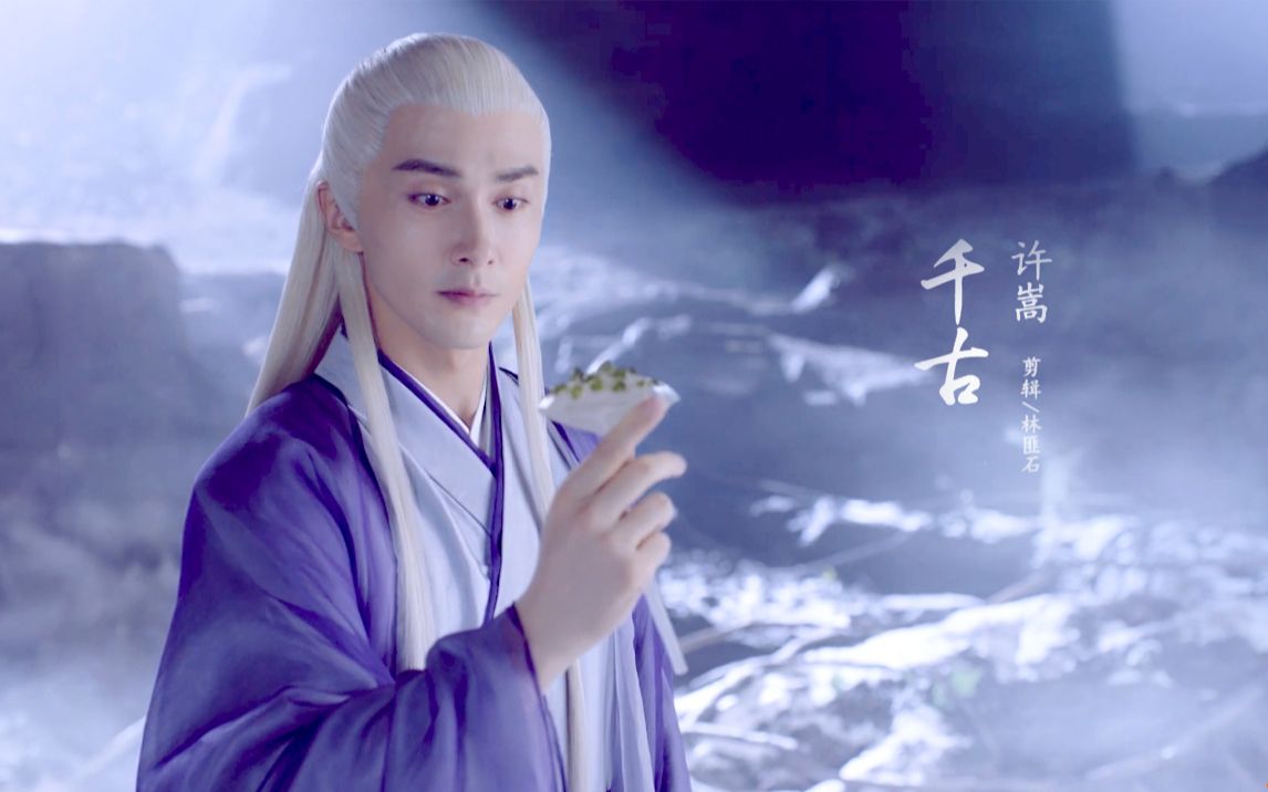 【枕上书|东华帝君】个人向混剪|也不悔做你的信徒|高伟光|郎艳独绝