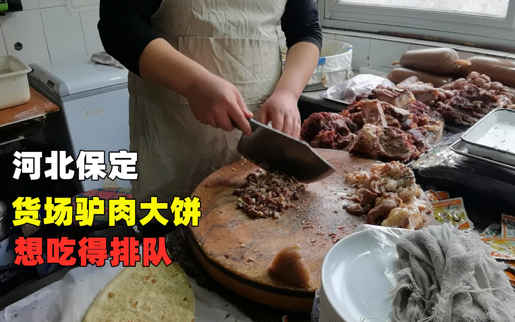 河北保定大饼卷驴肉,15一份,没门牌只营业一上午,想吃得排队哔哩哔哩bilibili