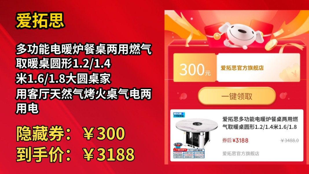 [50天新低]爱拓思多功能电暖炉餐桌两用燃气取暖桌圆形1.2/1.4米1.6/1.8大圆桌家用客厅天然气烤火桌气电两用电暖桌 BM单天然气下沉大炉头/烤哔哩哔哩...