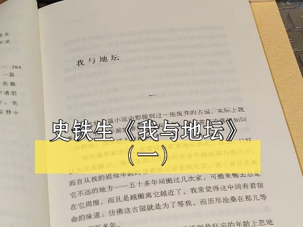 读传说中的顶级文笔—史铁生《我与地坛》哔哩哔哩bilibili