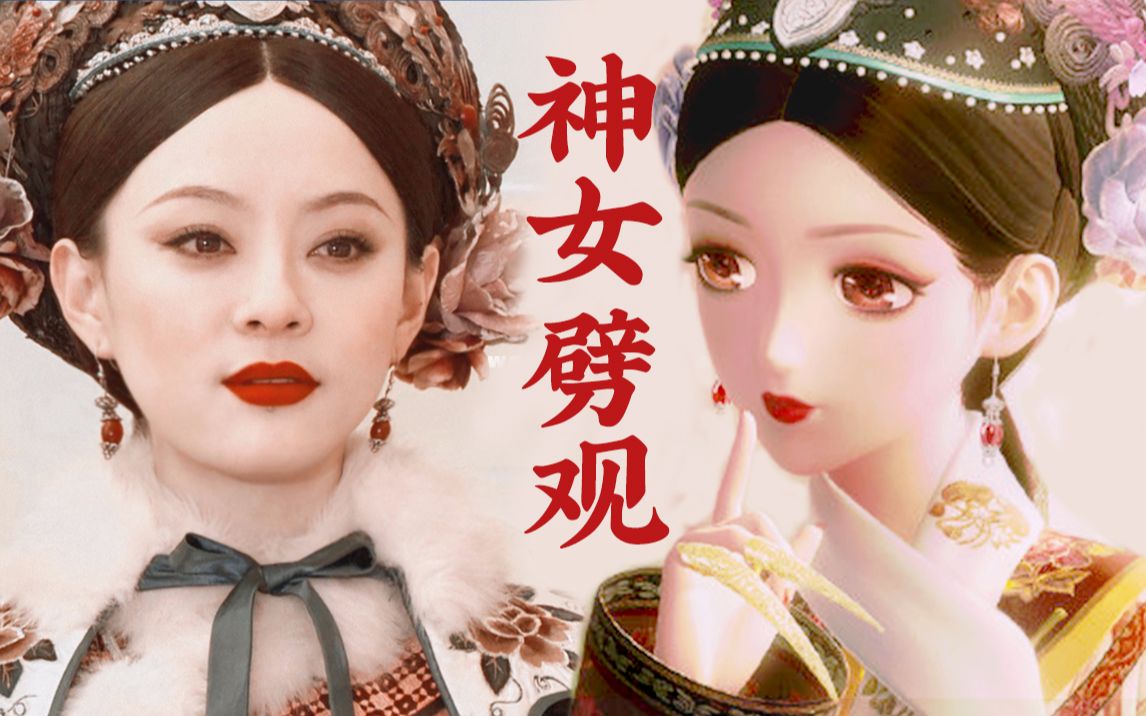 一曲《神女劈观》带你走进甄嬛传宫斗大戏【闪耀暖暖】-抹茶茶子cha-抹茶茶子cha-哔哩哔哩视频