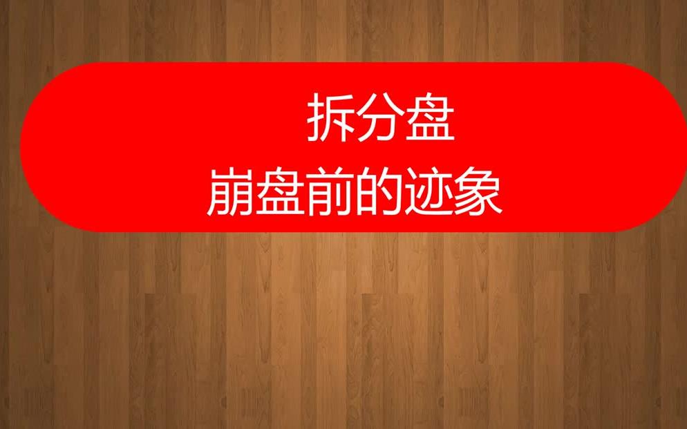 2018mbi华克金最新消息 拆分盘怎么选择哔哩哔哩bilibili