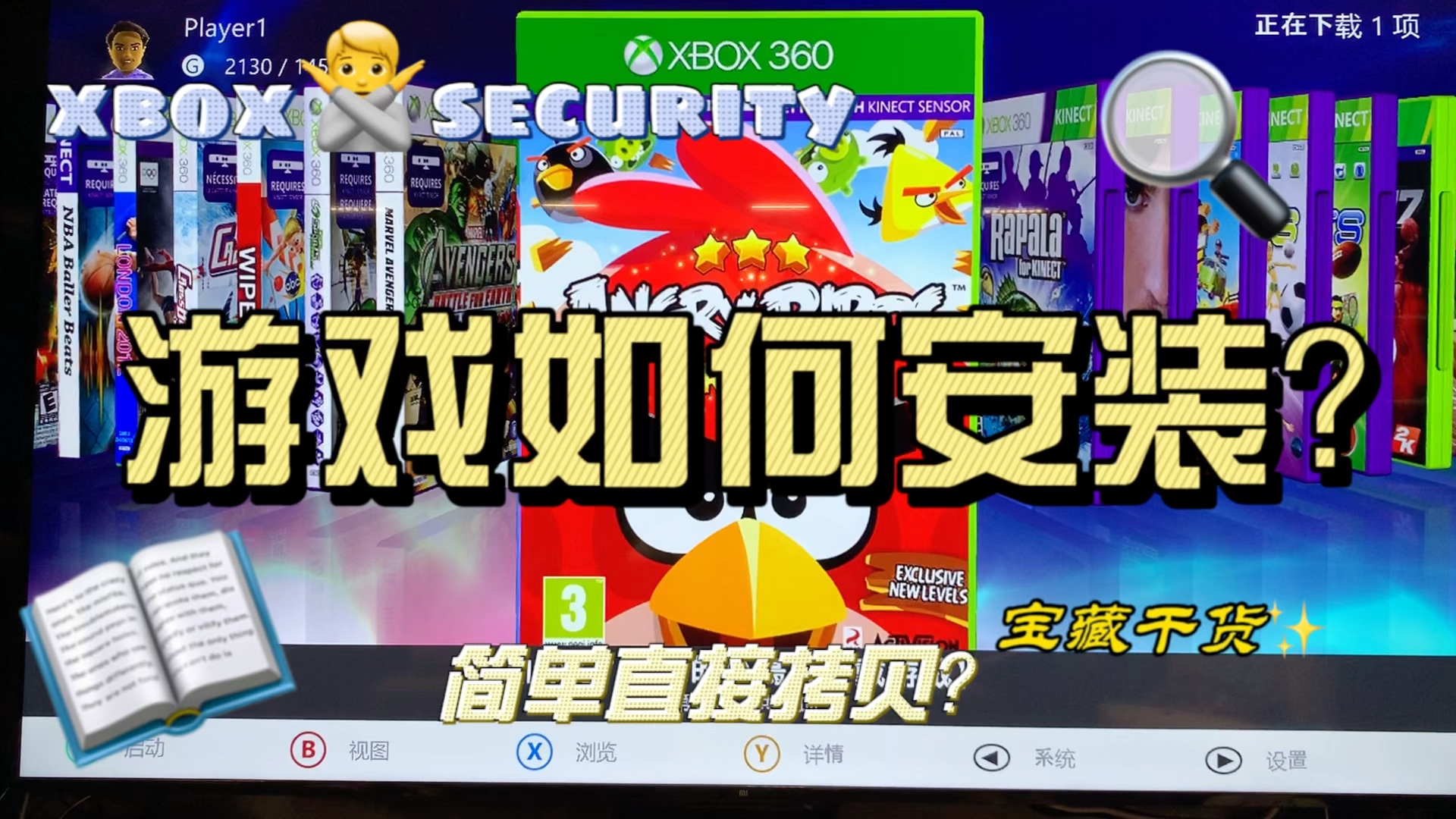 xbox360破解机器如何安装游戏哔哩哔哩bilibili