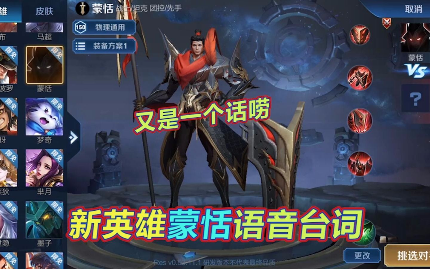 王者荣耀:新英雄蒙恬语音台词欣赏,威武霸气,大将风范十足