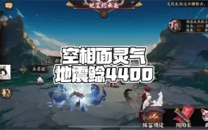 Download Video: 【空相面灵气】千面帝麓蝎-地震鲶4400（看简介）