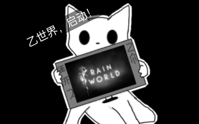 [雨世界]蛞蝓猫表情包[2]哔哩哔哩bilibili