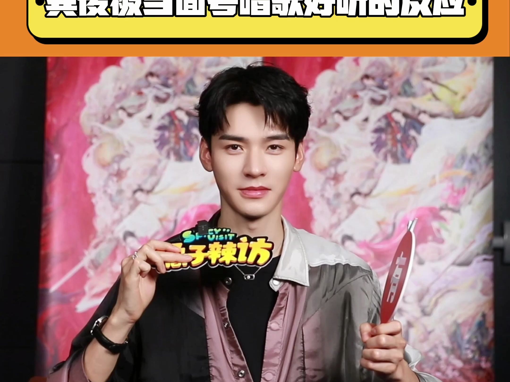 【龚俊x橘子辣访】龚俊说那姐挺幽默,想去歌手当观众?