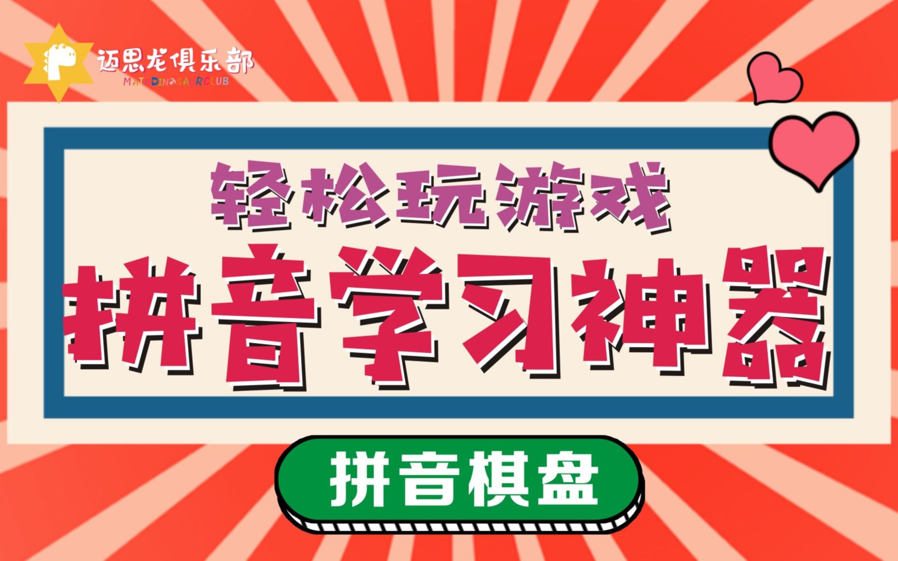 【汉语拼音】小学一年级语文人教版拼音学习寒假学习拼音棋盘游戏哔哩哔哩bilibili