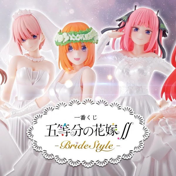 一番赏五等分的新娘∬-BrideStyle」全部商品特别动画_哔哩哔哩_bilibili