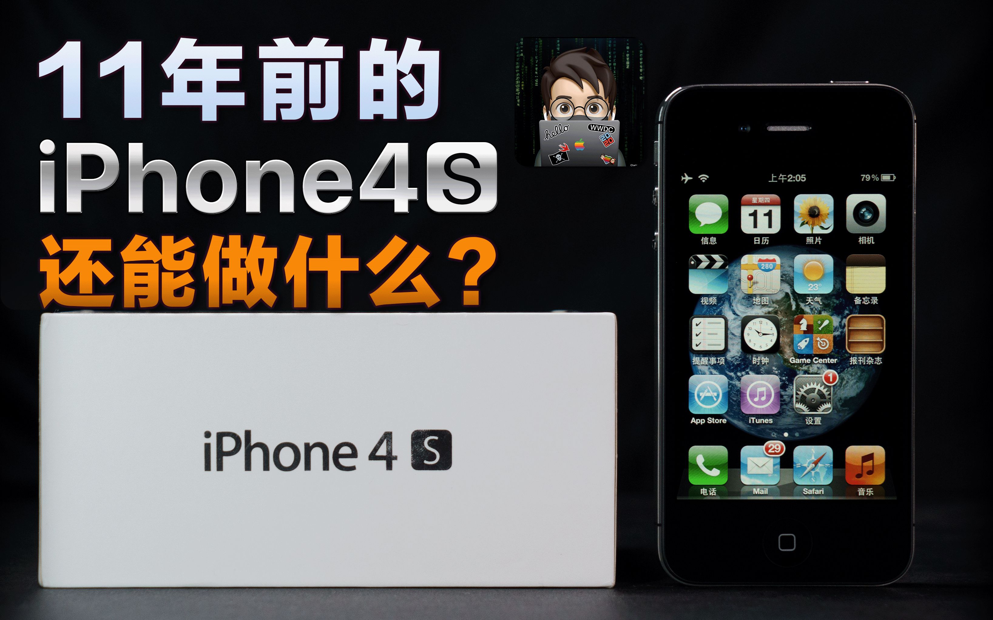 11年前的iPhone4s 还能这么玩?!|2022年考古视频|4K哔哩哔哩bilibili