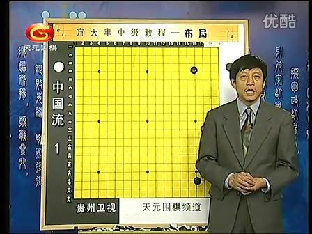 中国流围棋布局哔哩哔哩bilibili