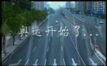 [图]动起来 为奥运喝彩·2008北京奥运会公益广告