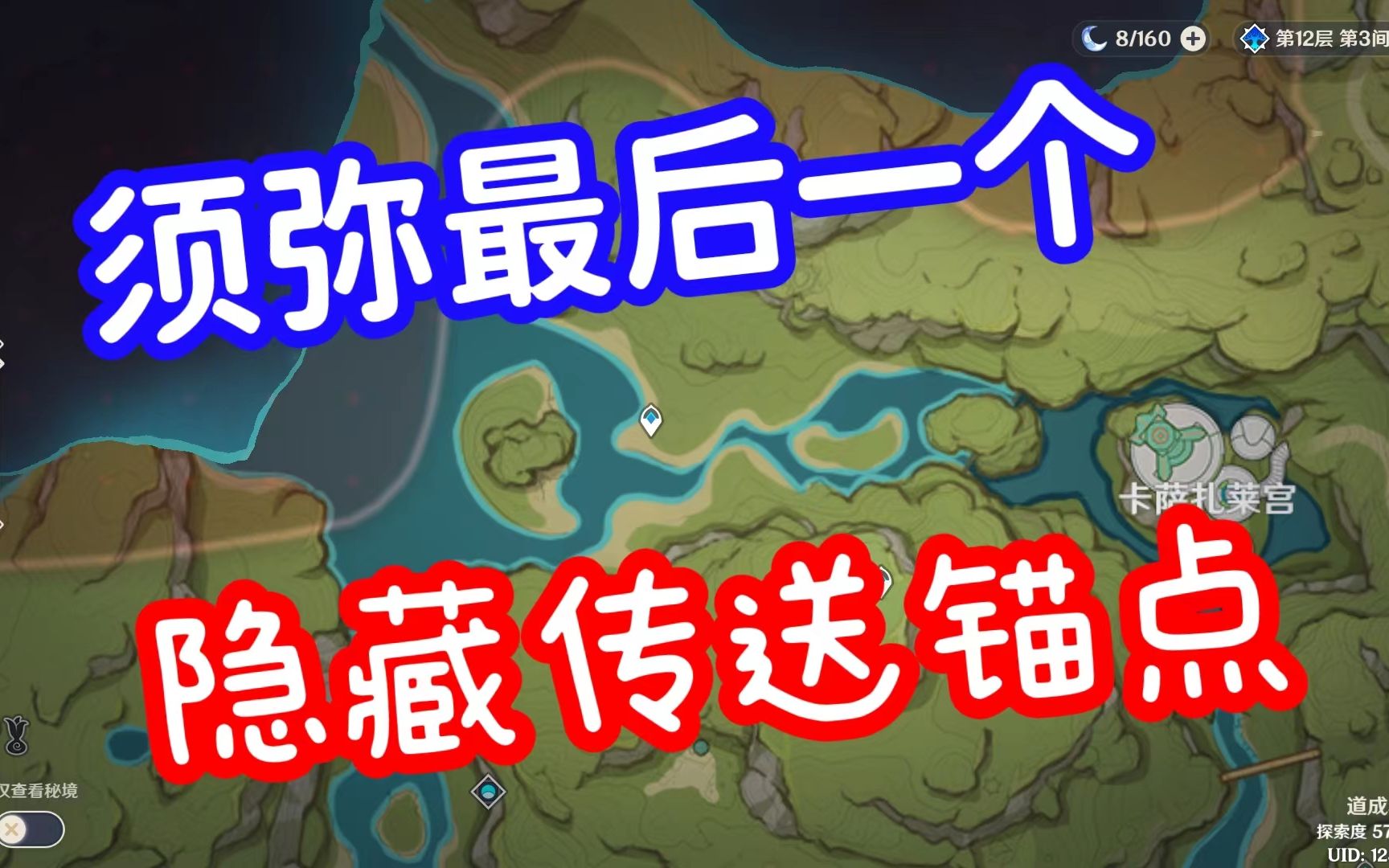 【原神】进来查漏补缺!须弥最后一个锚点开启方法!网络游戏热门视频