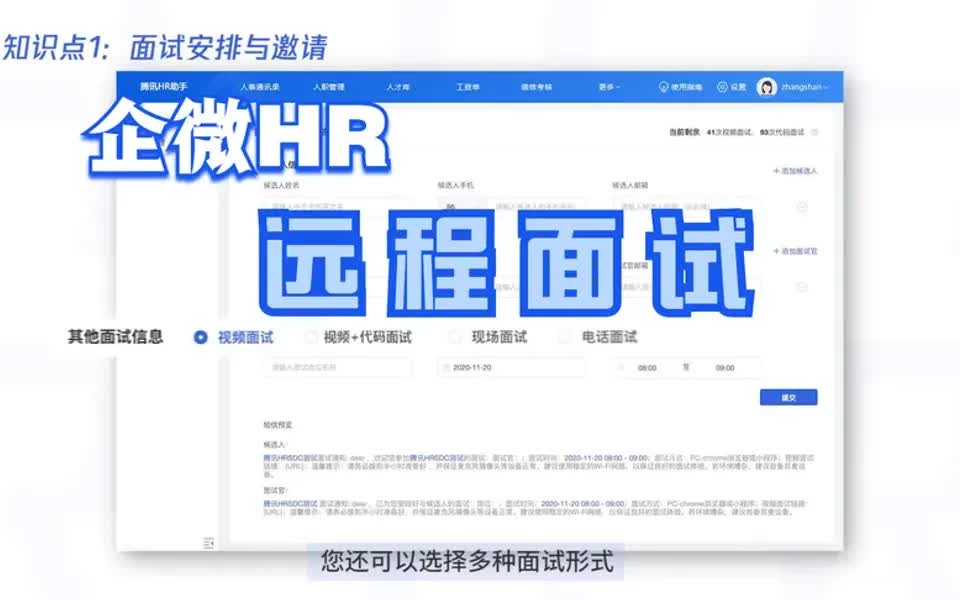 【腾讯hr选人标准】企业微信远程面试哔哩哔哩bilibili