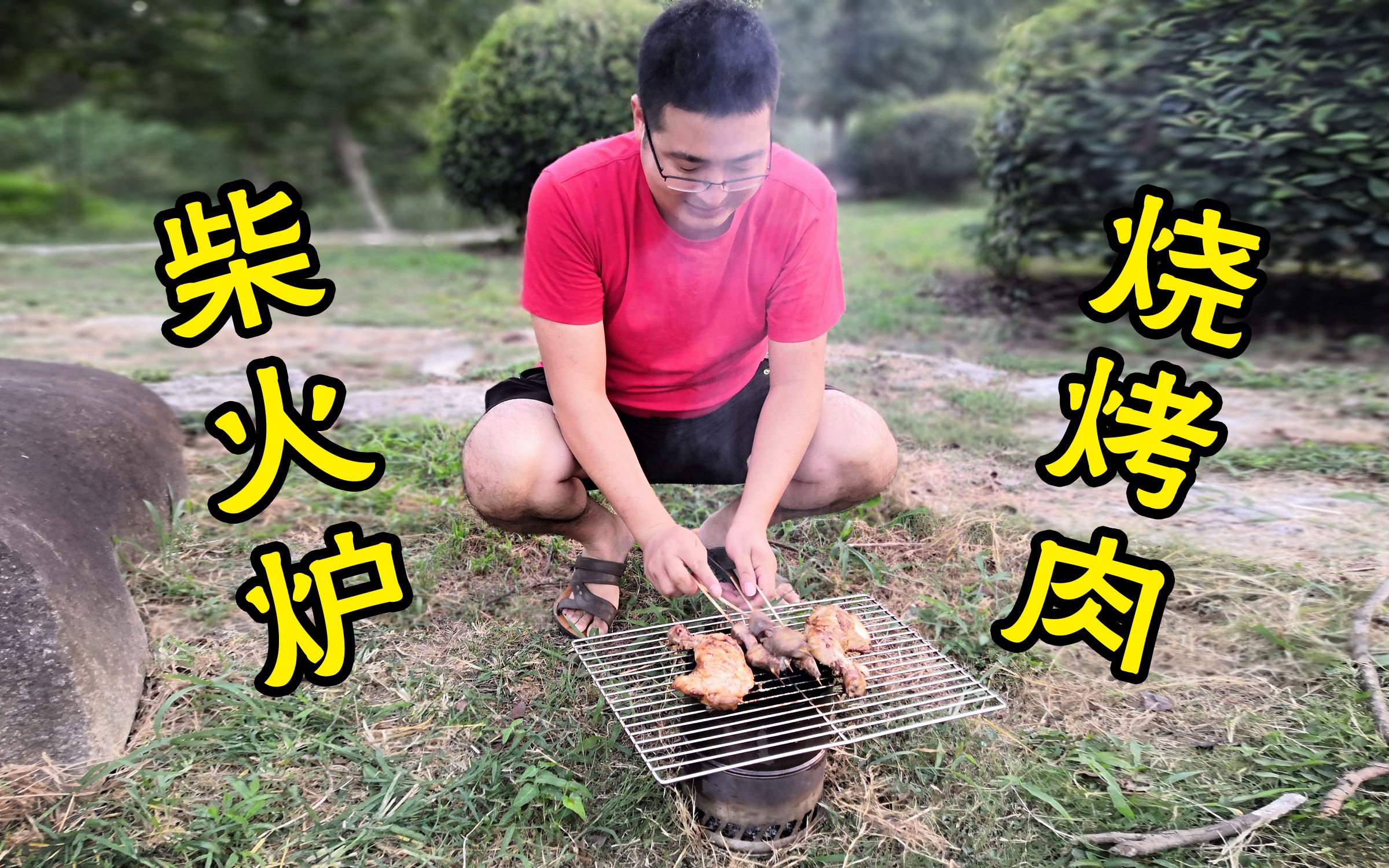 用柴火炉烧烤您见过吗烤起肉来更有意思吃起来味道更香