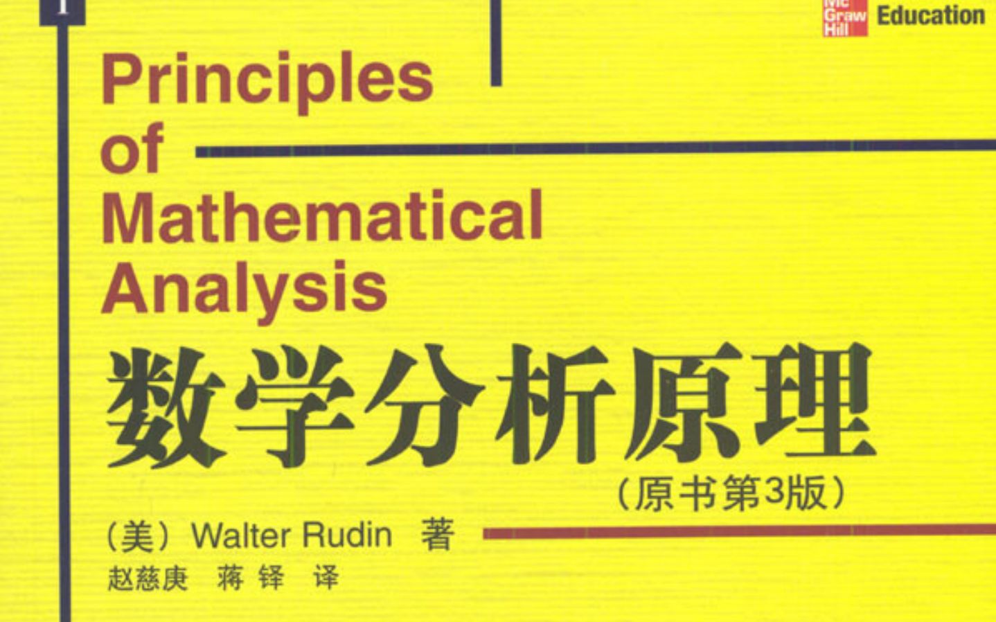 [图]数学分析原理(Rudin)PDF资源分享