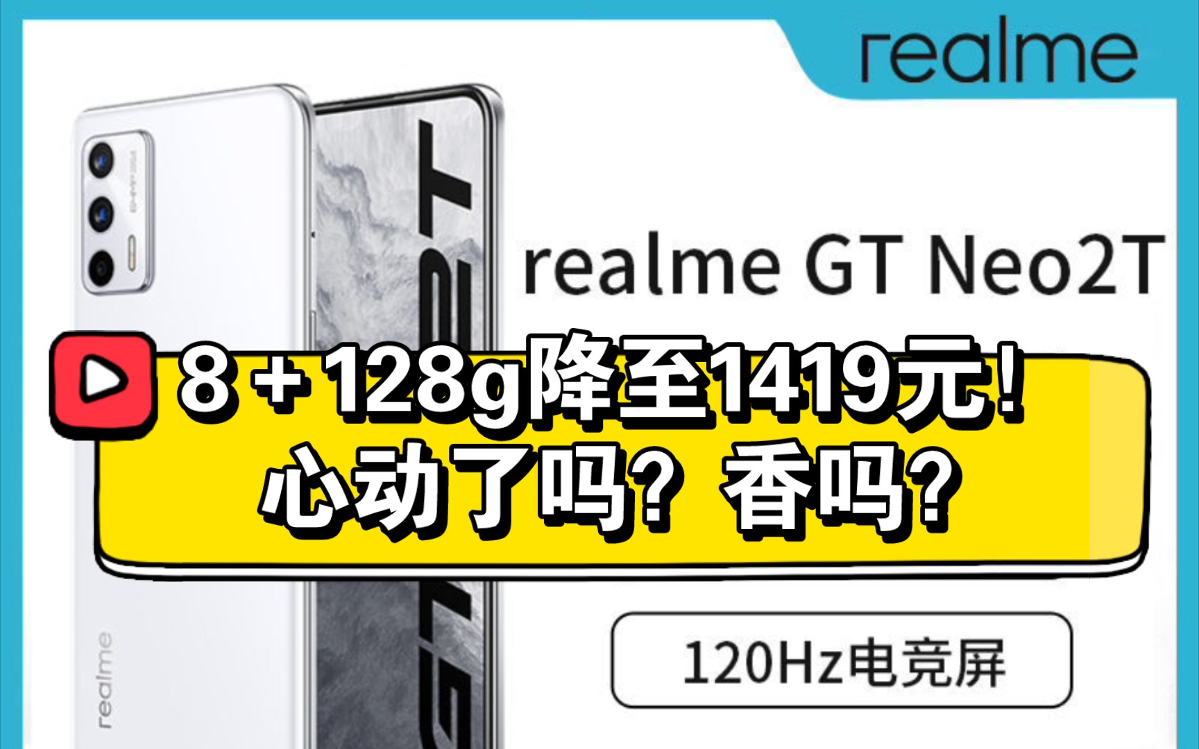 [图]8＋128g降至1419元！心动了吗？香吗？祝我第一时间获得优惠资讯，记得三联么么哒