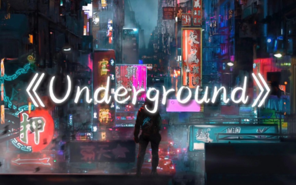 [图]“高端局翻盘神曲”｜《Underground》-Lindsey Stirling