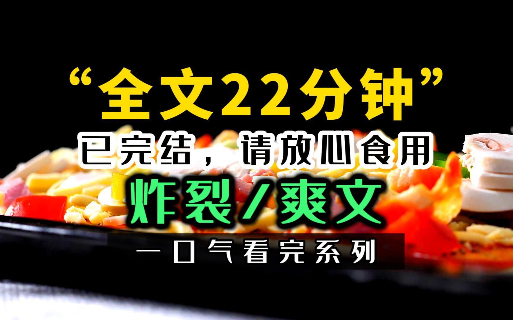 [图]《完结爽文》如果把标签全撕了会怎样？我把反派标签撕下来，算是给我哥逆天改命了