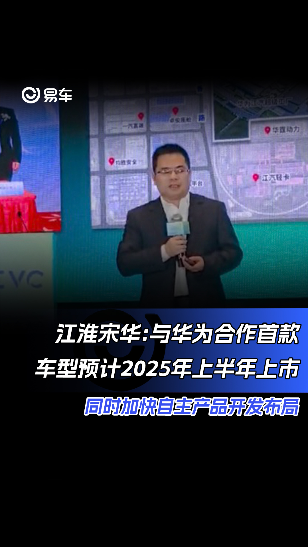 江淮宋华:与华为合作首款车型预计2025年上半年上市 同时加快自主产品开发布局#江淮#华为#尊界哔哩哔哩bilibili