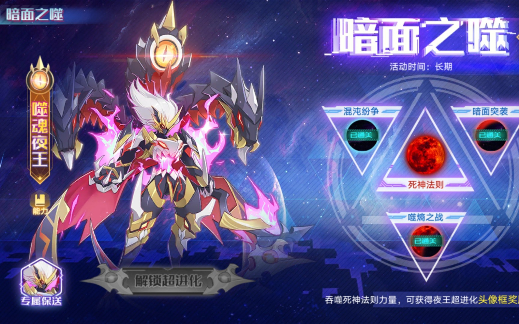 [奥拉星手游]平民超进化攻略,噬魂夜王篇