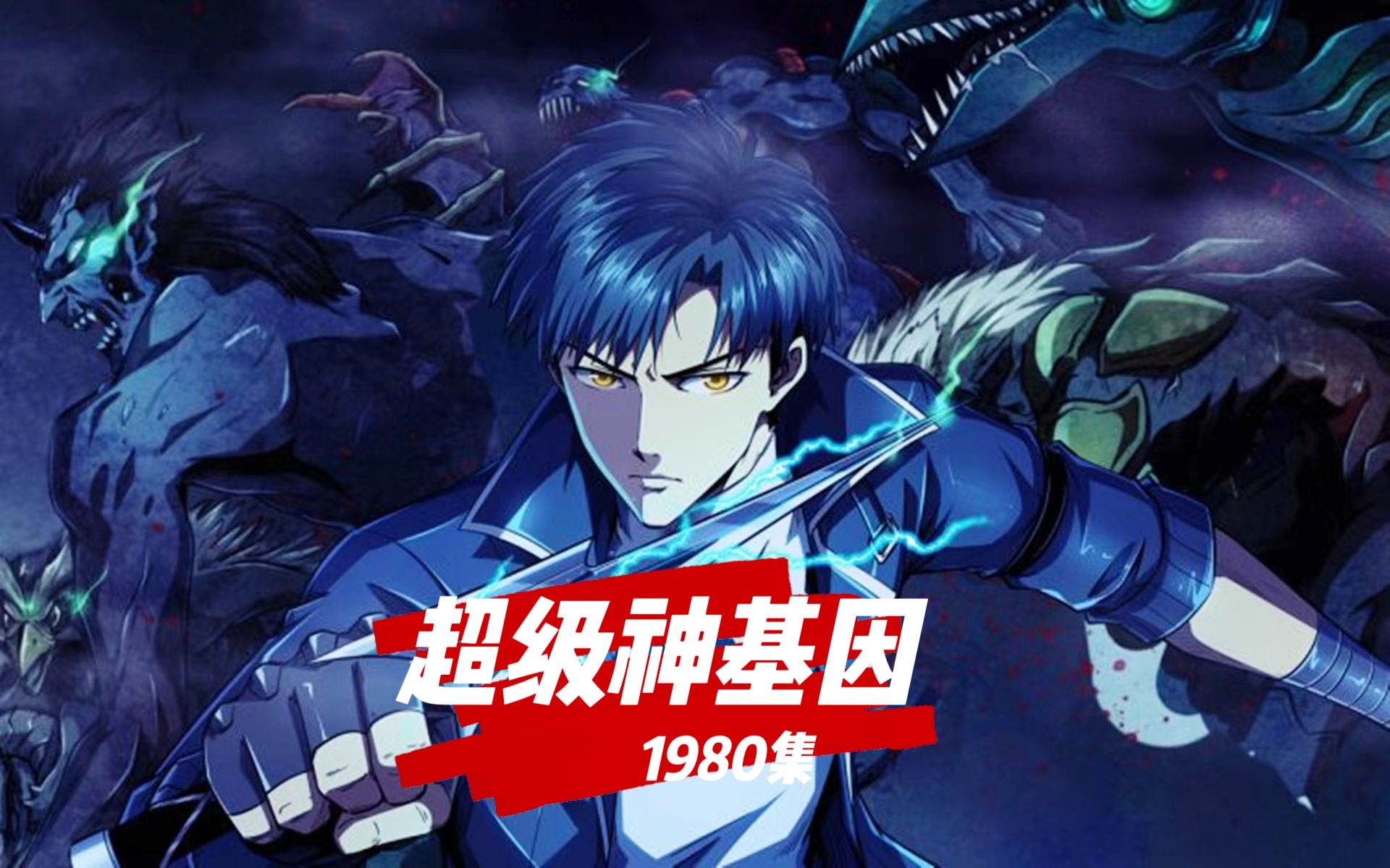 1980|顾倾城和冥月陷入危机,韩森再次赐福