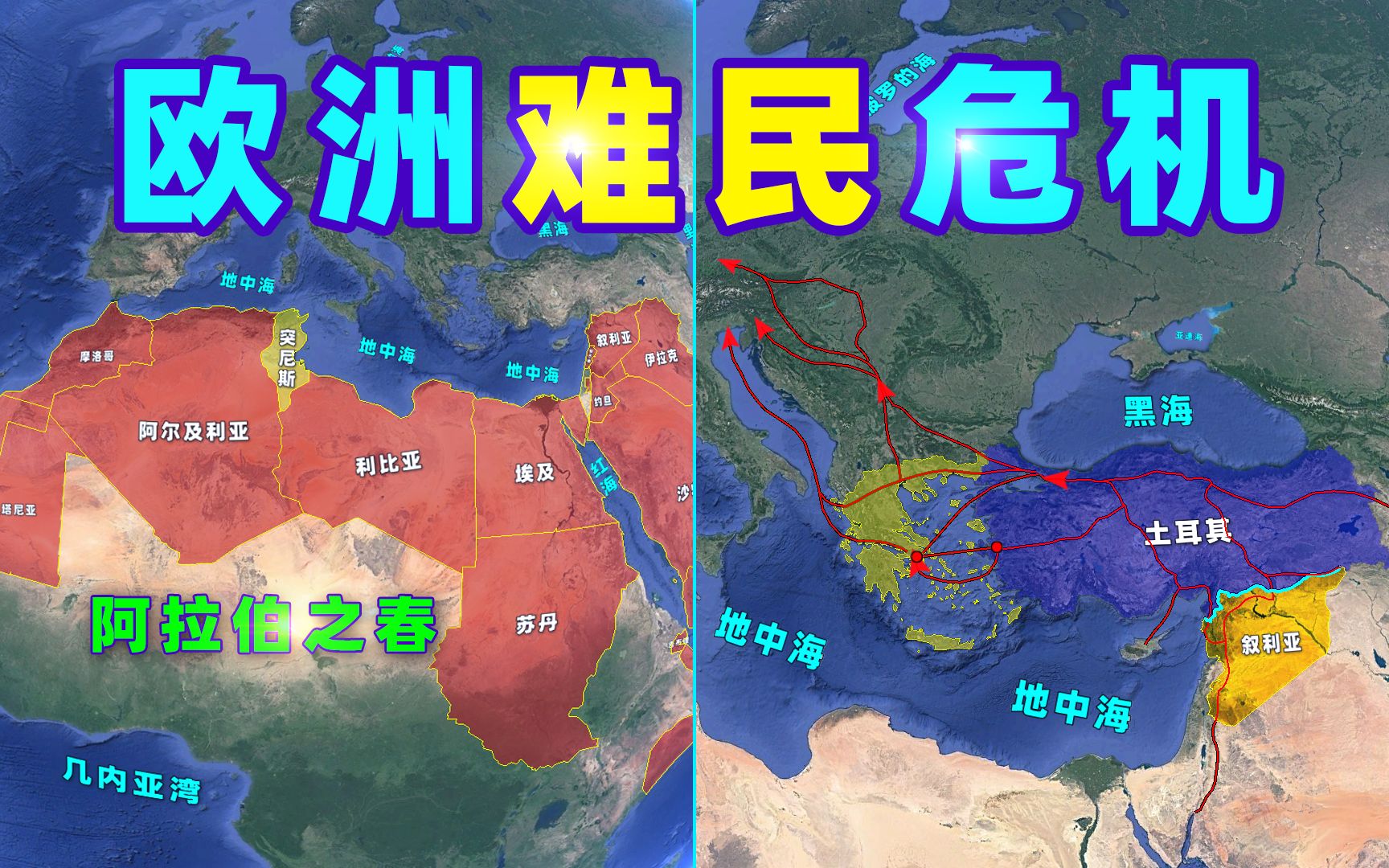 10年难民危机,欧洲未来会走向穆斯林化吗?欧洲难民迁移路线图哔哩哔哩bilibili