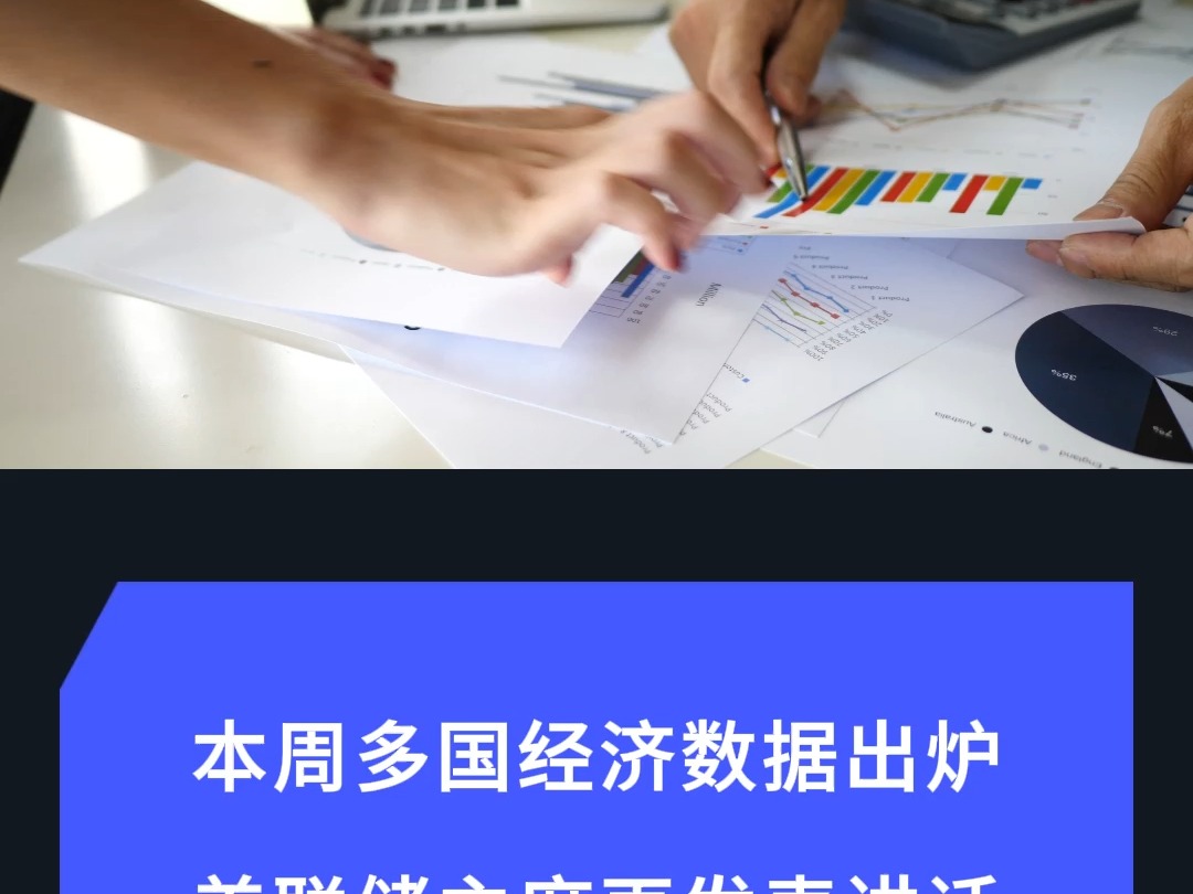 AvaTrade爱华市场前瞻 | 多国经济数据出炉,美联储主席再发表讲话,美国Q2 GDP将公布哔哩哔哩bilibili