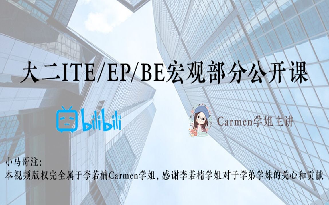 UNNC 大二ITE/EP/BE宏观经济部分公开课 第五讲 经济发展周期与供需结构哔哩哔哩bilibili