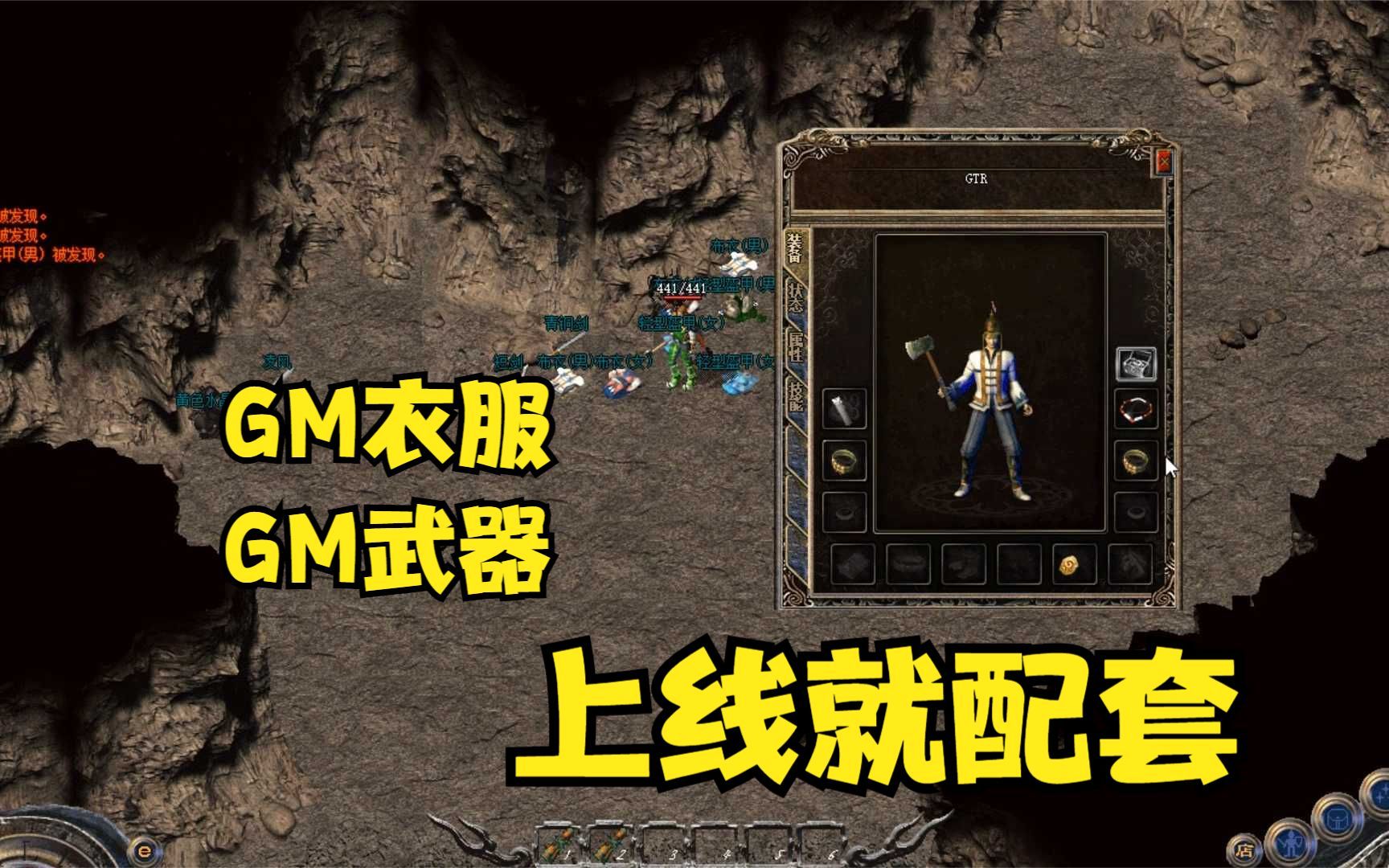热血传奇:gm上线就送绝版"布衣"这攻击和防御绝对无敌了!