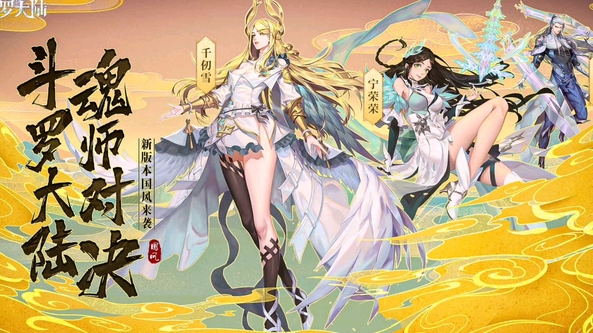 斗罗大陆魂师对决-娜娜4767-娜娜4767-哔哩哔哩视频