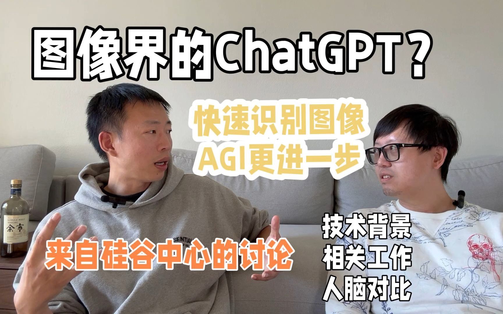 分割一切的“ChatGPT”来了,硅谷AI Leader讨论普通人该如何看待Segment Anything(SAM)的技术【AI杂谈5】哔哩哔哩bilibili