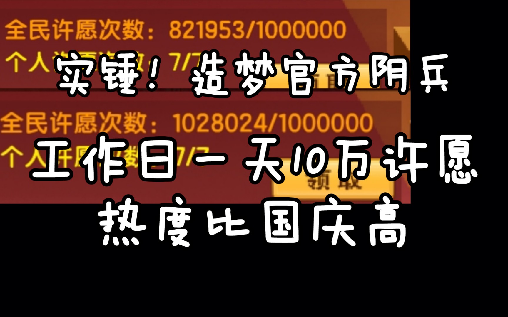 【造梦西游】官方“阴兵”调查报告!数据异常?网络游戏热门视频