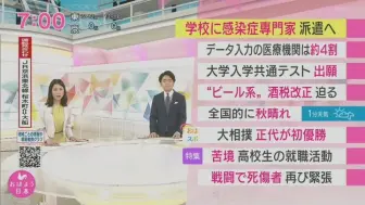 生肉 09 Nhk日语新闻おはよう日本 过审删减版 哔哩哔哩 つロ干杯 Bilibili