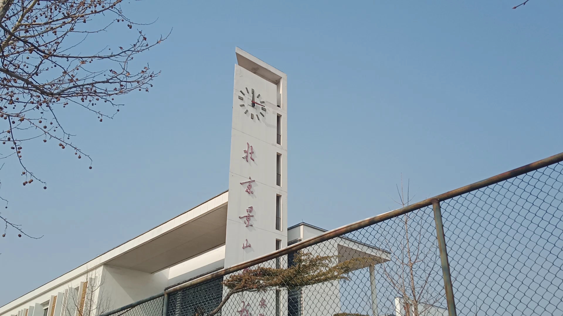 北京景山学校校徽图片
