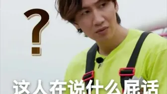 李光洙疯狂吐槽安宥真队