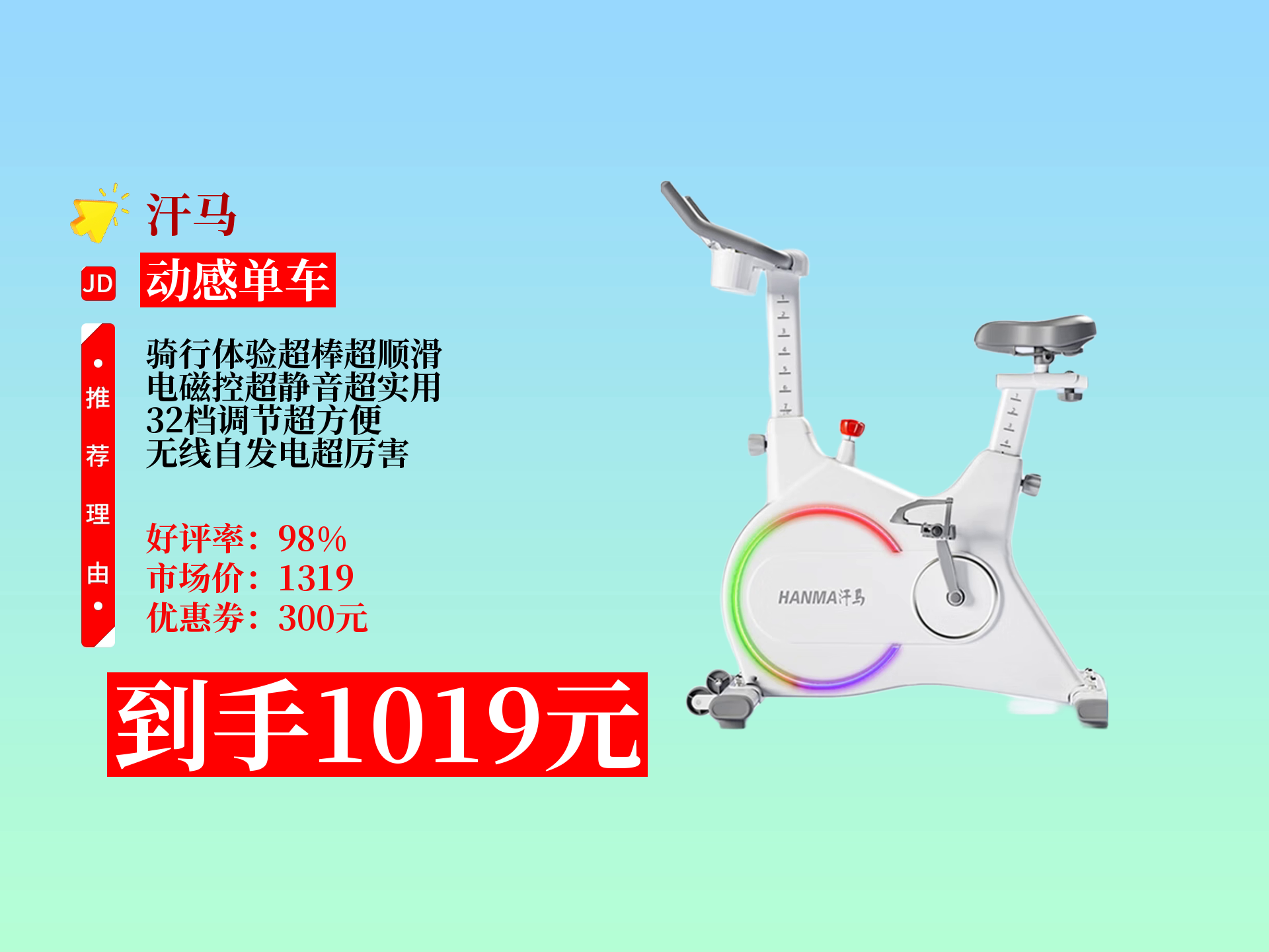 1019元拿下汗马动感单车!