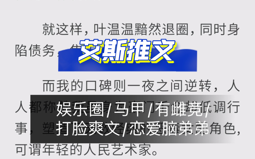 现言:《竹心》娱乐圈/马甲/有雌竞/打脸爽文/恋爱脑弟弟哔哩哔哩bilibili